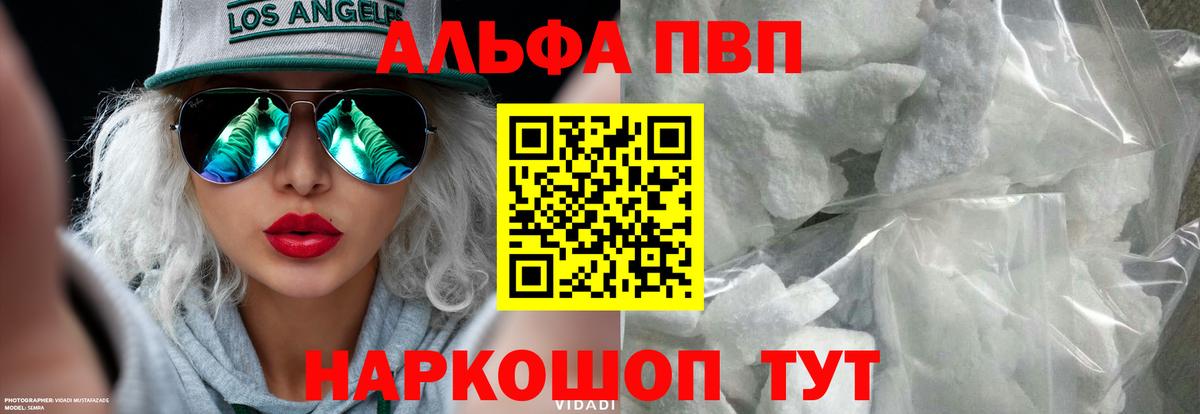 А ПВП VHQ Новочеркасск
