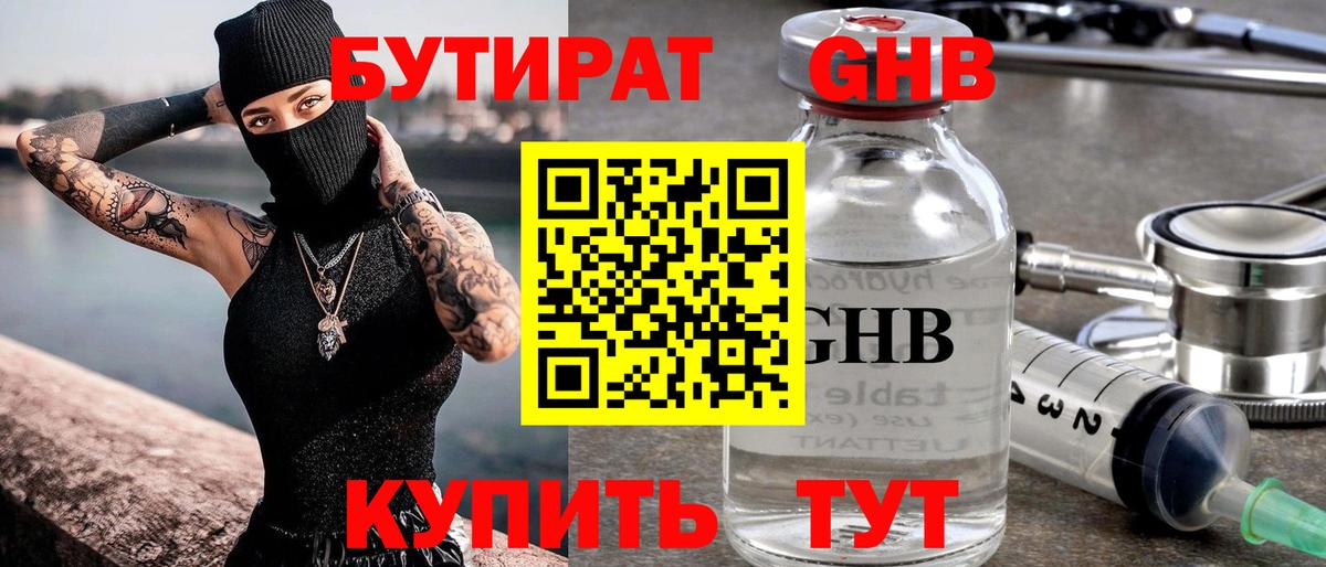 Бутират бутик Новочеркасск