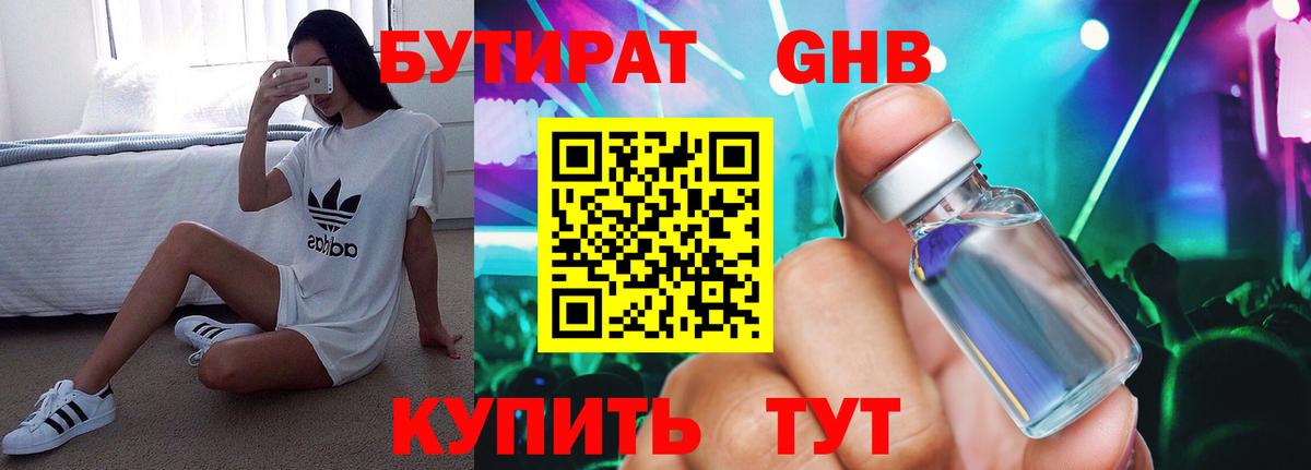 Новочеркасск  Бутират бутик  Вход с VPN 