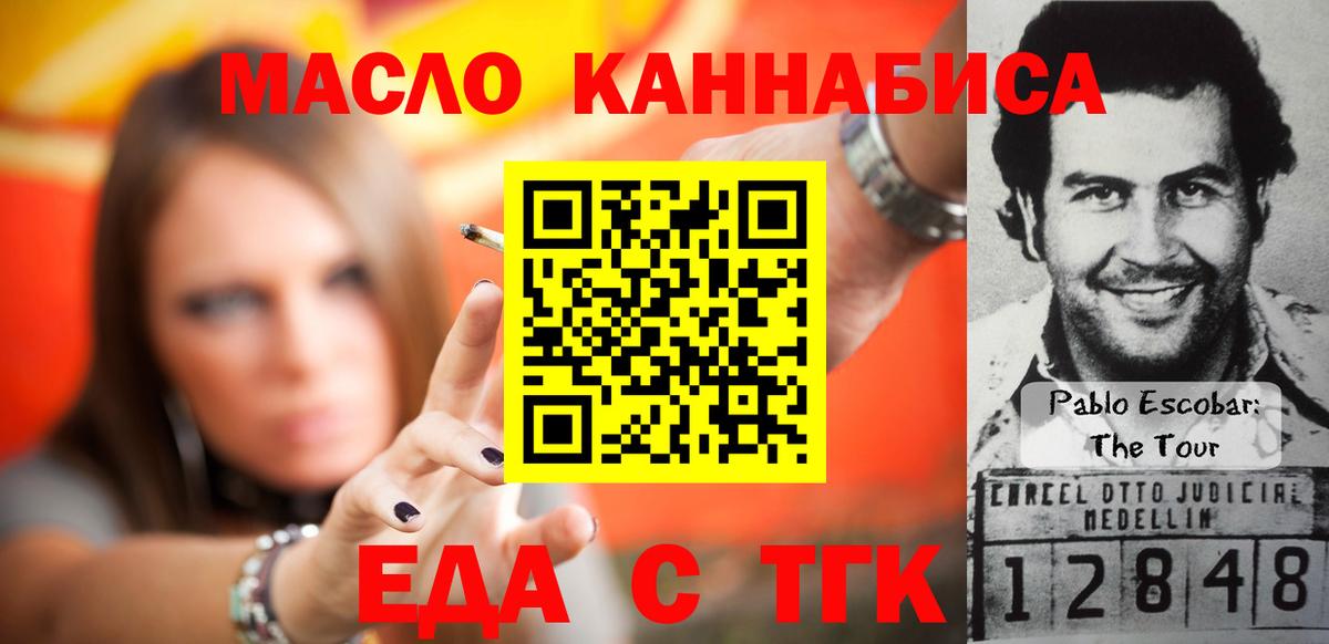 Новочеркасск  Печенье с ТГК марихуана  Вход с VPN 