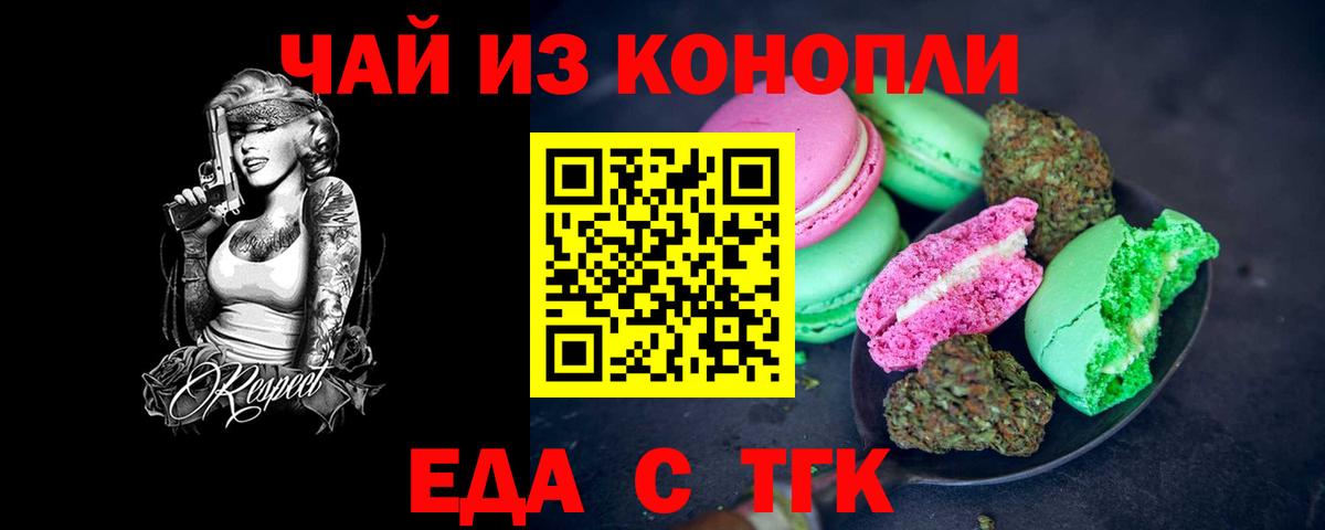 Canna-Cookies марихуана  Вход с VPN  Новочеркасск 