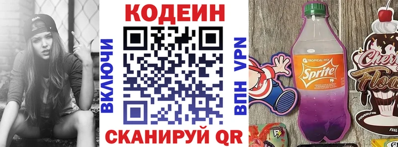 Кодеин напиток Lean (лин)  Новочеркасск 