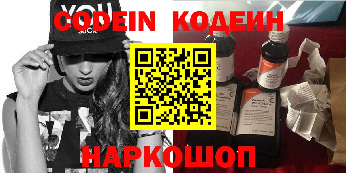 Новочеркасск  Codein напиток Lean (лин)  Вход с VPN  Кодеин напиток Lean (лин) 