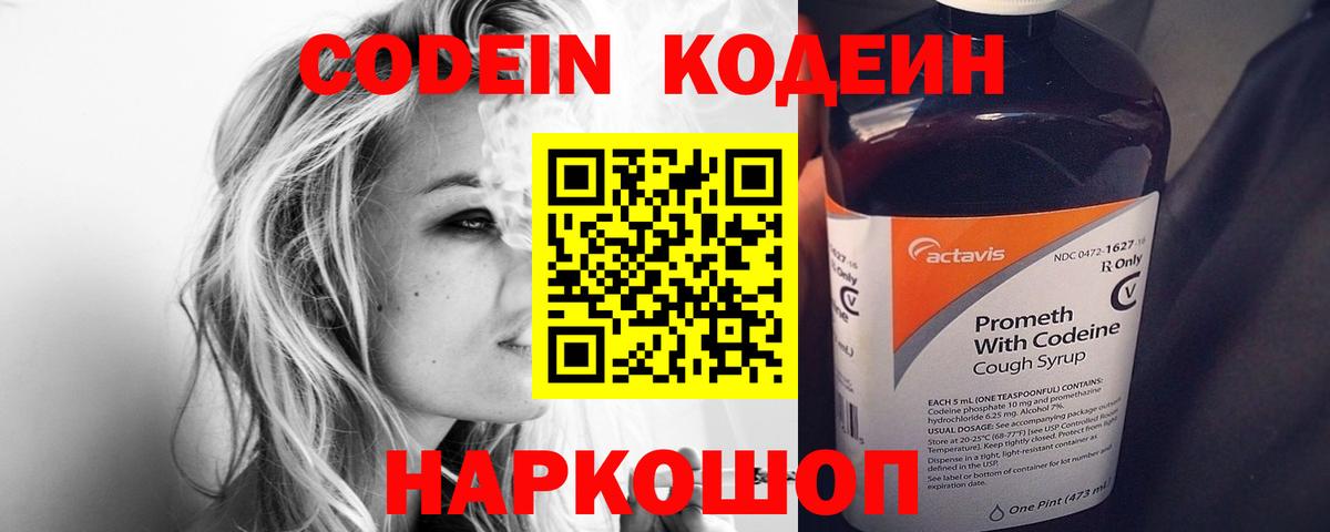 Кодеиновый сироп Lean напиток Lean (лин)  Вход с VPN  Новочеркасск 