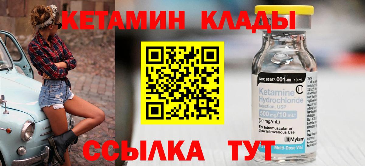 Кетамин ketamine Новочеркасск