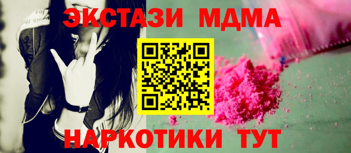 Новочеркасск  MDMA  МДМА crystal  Вход с VPN  MDMA VHQ 