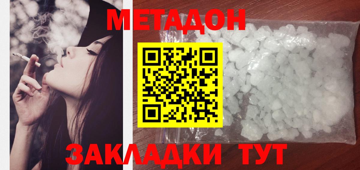 МЕТАДОН methadone  Вход с VPN  Новочеркасск 