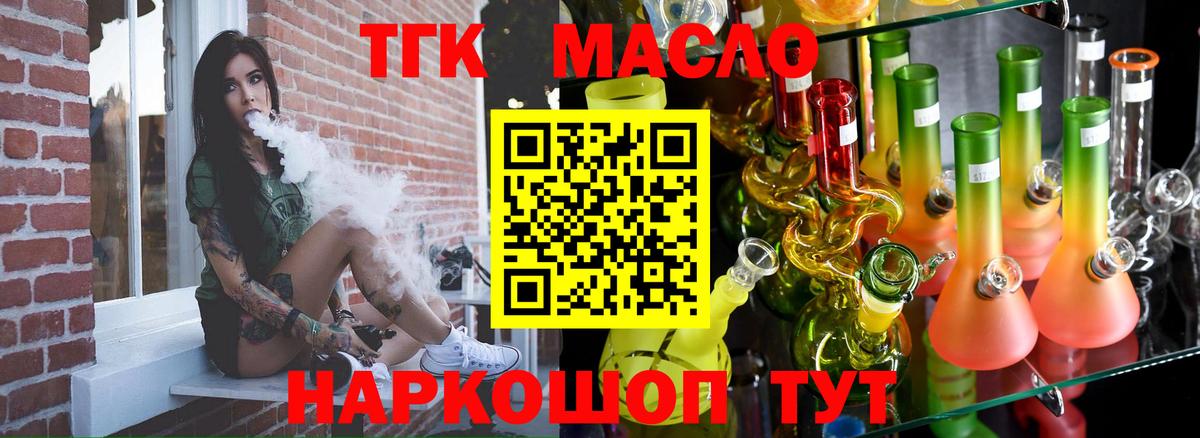 Новочеркасск  ТГК вейп  что такое наркотик  Вход с VPN  ТГК вейп с тгк 