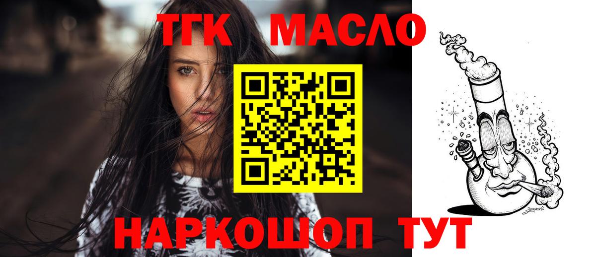 ТГК гашишное масло Новочеркасск